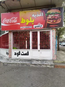 اغذیه بلوط 2