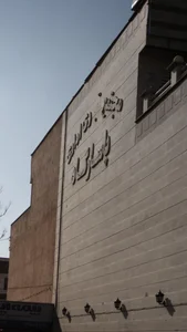 مجتمع تجاری اداری پاسارگاد 3