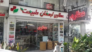 Armaghan Tabiat Herb Shop