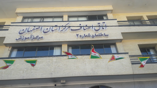 اتحادیه اصناف مرکز استان اصفهان مرکزآموزش.