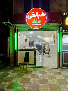 طباخی هه ورازاوراز 2