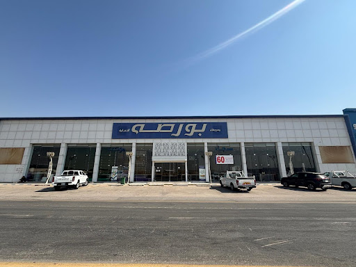 مفروشات بورصة للتجارة - الرياض حي العارض