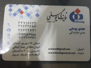 نمایندگی بیمه دانا - مهدی یوسفی کد ۱۷۵۰