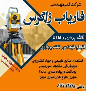شرکت فاریاب زاگرس