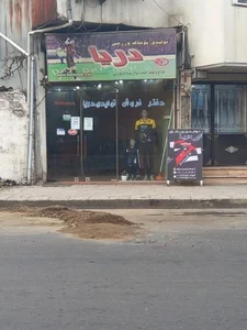 تولیدی لباس دریا