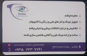 کلینیک چشم و عینک دیدنو 3