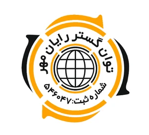 شرکت توان گستر رایان مهر