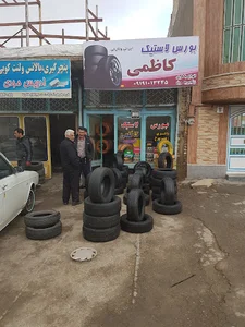لاستیک فروشی کاظمی تکاب