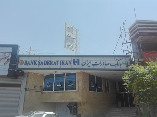 خودپرداز بانک صادرات ایران