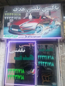آژانس هدف