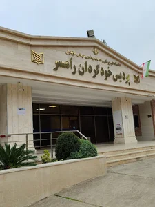 پردیس خودگردان رامسر