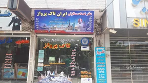 آژانس هواپیمایی تاک پرواز