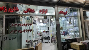 لوازم خانگی شفیع زاده