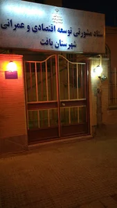 فرمانداری بافت