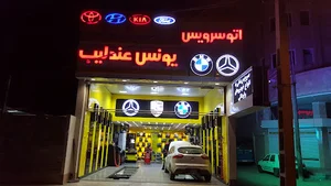 اتوسرويس يونس عندليب