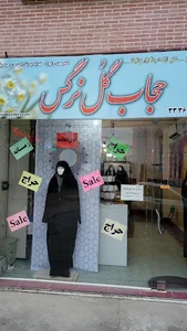 حجاب فاخر حسینی
