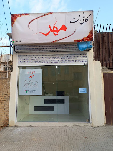 کافی نت مهر