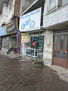 لوازم یدکی موتور سیکلت صادقی