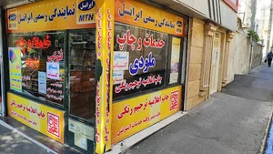 خدمات ایرانسل ملودی