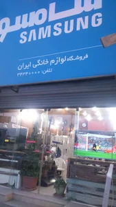 فروشگاه لوازم خانگی ایران