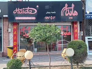 ساندویچ هایدا
