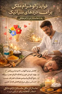 ماساژ تن آرام ملکی 4
