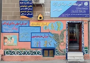 آموزشگاه فنی حرفه ای