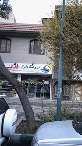 فروشگاه ابزار فدایی 2