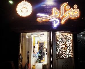 پیرایش فرزاد