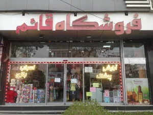 فروشگاه قائم