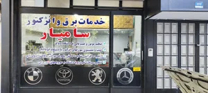 تون آپ تنظیم موتور سامیار 2