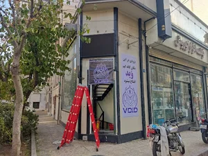 کافه بازی وُید