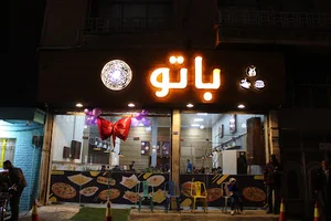 کافه فست فود با تو