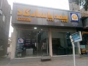 بیمه پاسارگاد شمس آبادی ،دارینی،تاج آبادی