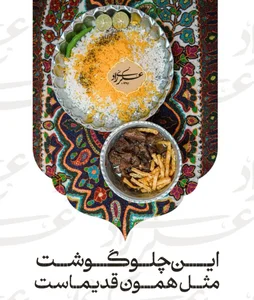تهیه غذای صاحب . عسکری راد 3