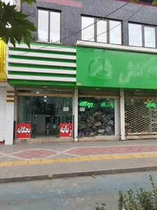آخ جون کفش 2