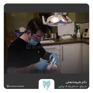 دندان پزشکی دکتر علیرضا دهش 4