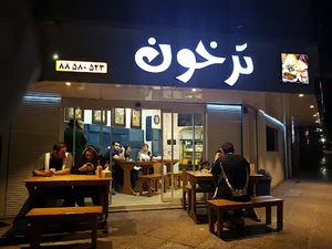 ساندویچ ترخون_