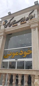 دپارتمان املاک لارستان کهن