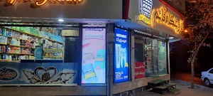 فروشگاه قائم