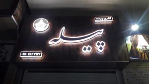 گالری پرده پیله