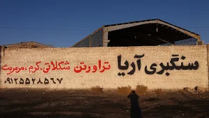 سنگبری آریا