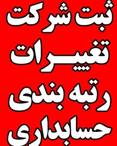 ثبت شرکت نجف پور