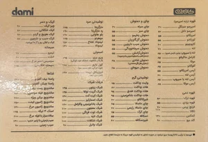 کافه دمی 3