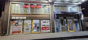 هایپر مارکت شهریار