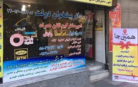 دفتر پیشخوان دولت