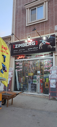 ابزارآلات محمدی