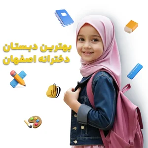 مدرسه ولیعصر