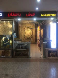 فرش باستان جعفری