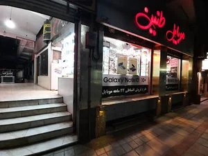 فروشگاه موبایل طنین ولوازم جانبی
